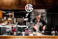 お好み焼きと鉄板焼 鉄板酒場グローズ