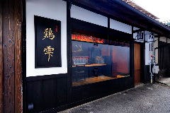 京別邸 鶏雫