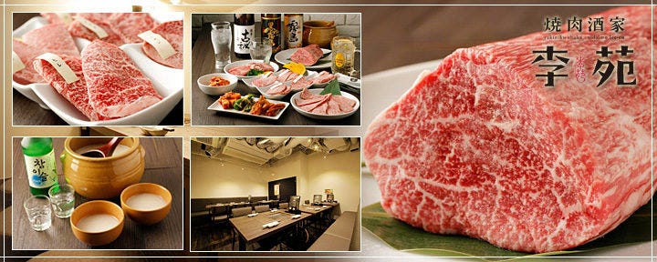 焼肉酒家 李苑