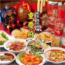 ［円卓/大宴会 中華料理］重慶府 八重洲店の画像