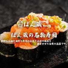【名物寿司】伝統と素材の風味を融合