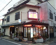 伏見