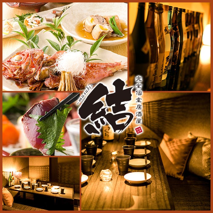 個室 創作料理 和食居酒屋 結 むすび 岐阜店 岐阜市 居酒屋 ぐるなび