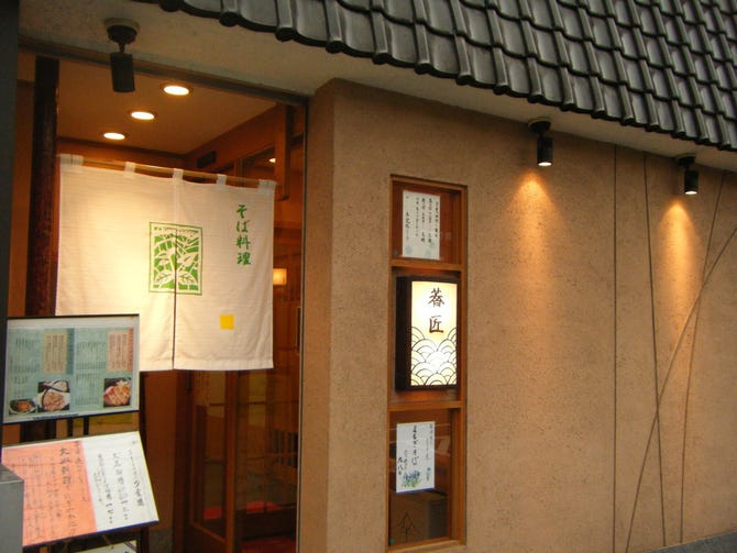 そば料理 長寿庵 蕎匠 清澄白河 居酒屋 ぐるなび