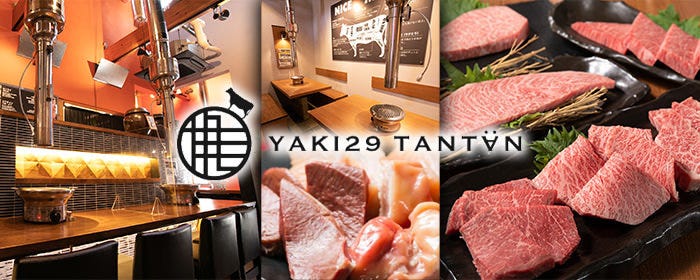 YAKI29TANTAN 大阪