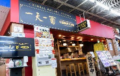 一天一面