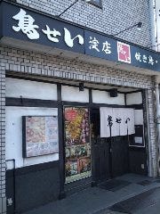 鳥せい 淀店