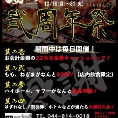 個室×焼鳥 居酒屋 炭たけ 久地店 