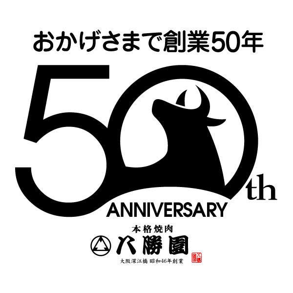 本格焼肉 八勝園 鶴橋 焼肉 ぐるなび