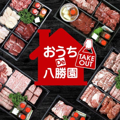 人気の美味い店 深江橋駅周辺の焼肉ならここ 今好評の食べ放題など ぐるなび 人気の美味い店 深江橋駅周辺の焼肉ならここ 今好評の食べ放題など ぐるなび
