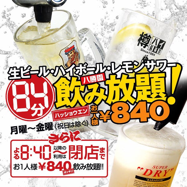 本格焼肉 八勝園 鶴橋 焼肉 ぐるなび