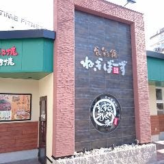 食彩館 ねぎぼーず 鶴舞店