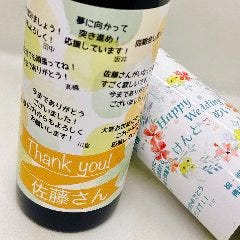 世界に１つだけのボトルでご宴会に華を添えること間違いなし！