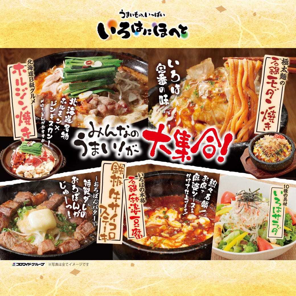 いろはにほへと いろはにほへと 富良野店（富良野・美瑛/居酒屋） - 楽天ぐるなび