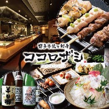 金山駅周辺 焼き鳥 デートにおすすめ 3 000円以内 おすすめ人気レストラン ぐるなび 金山駅周辺 焼き鳥 デートにおすすめ 3 000円以内 おすすめ人気レストラン ぐるなび