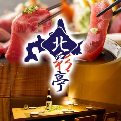 美味しいお店が見つかる 札幌 合コンにおすすめ おすすめ人気レストラン ぐるなび