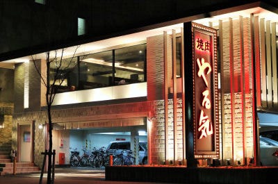 焼肉やる気 西大路五条店 西院 焼肉 ぐるなび