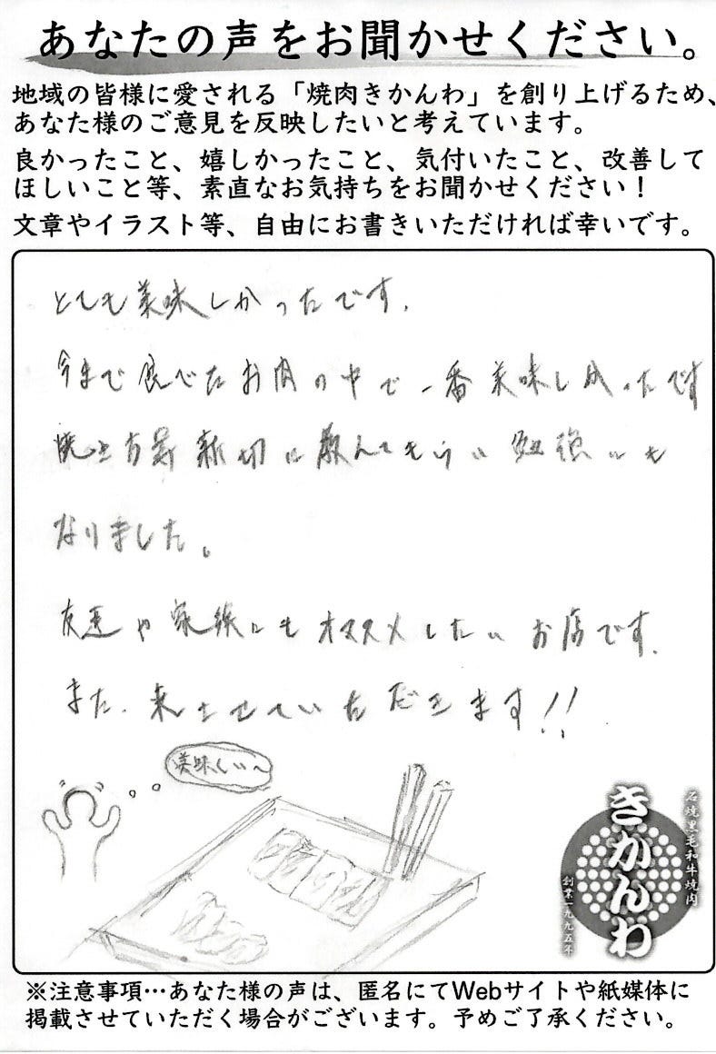 Kikanwa Photo Anjo Yakiniku q Gurunavi Restaurant Guide