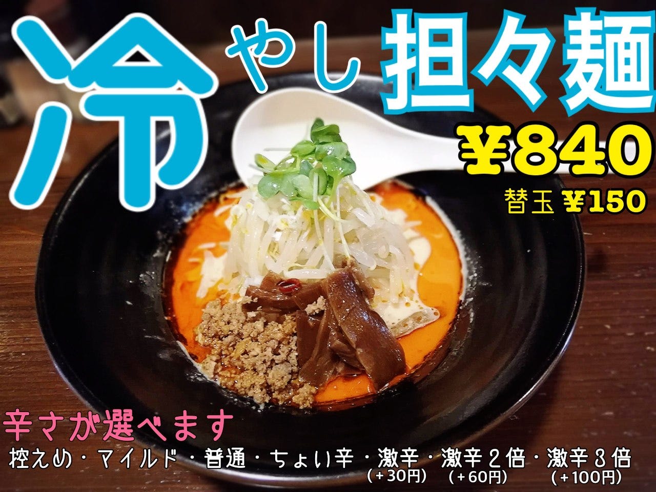 中华屋天风天神町店 久留米 担担面 Gurunavi 日本美食餐厅指南