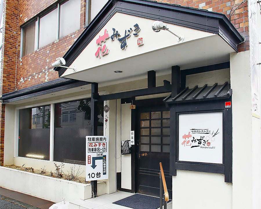 七輪焼レストラン 花みずき 岸和田 和泉 泉佐野 炭火焼き ぐるなび