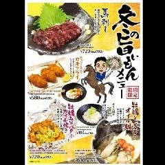 世界の山ちゃん ナゴヤドーム店