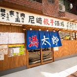 『満太郎』は【1】餃子【2】チャーシュー【3】シューマイの3本柱が名物の大衆酒場です
