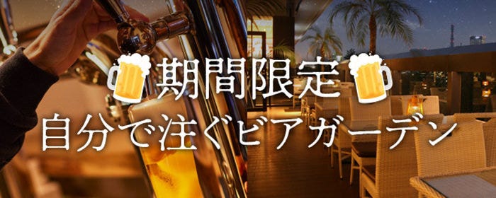 エスニックダイニング＆バー DIPPALACE 飯田橋サクラテラス店