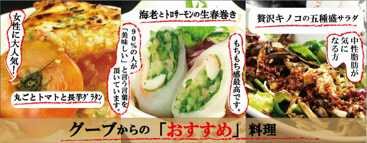 旬菜ダイニング グーブ 新大阪駅東口店