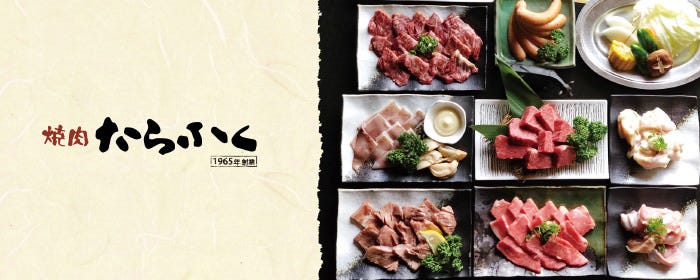 焼肉たらふく 平田町駅前店