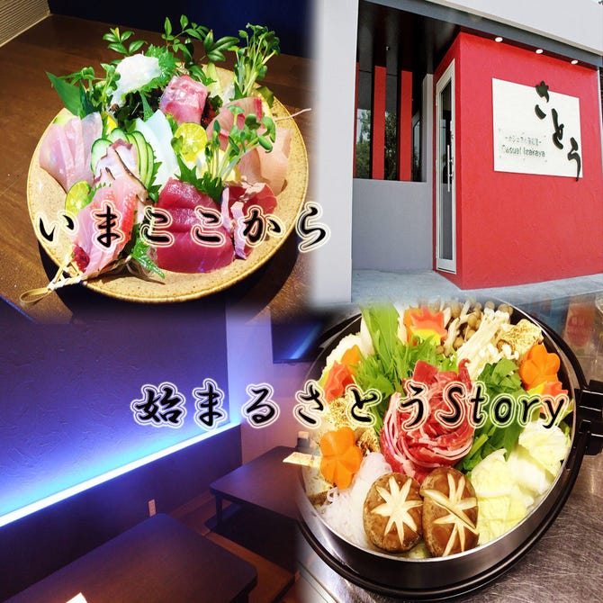 カジュアル居酒屋さとう 糸満 豊見城 居酒屋 ぐるなび