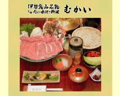 むかい