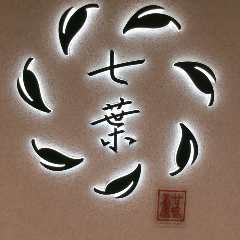 甘味茶屋 七葉 新越谷ヴァリエ店