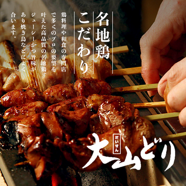 鶏三昧！地鶏食べ放題と個室居酒屋 串楽（くしらく）錦糸町本店 コースの画像