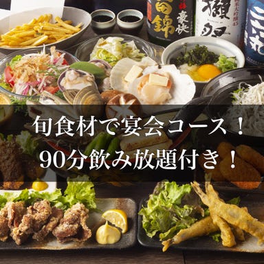 鮮魚専門 日本酒 二六丸 豊橋駅前店  コースの画像