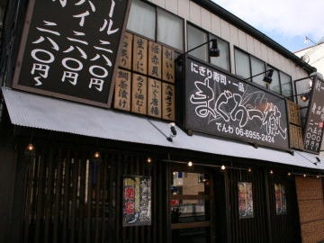 まぐろ一徹 千林店 鶴見 都島 居酒屋 ぐるなび