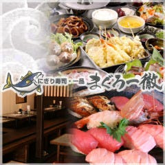まぐろ一徹 千林店