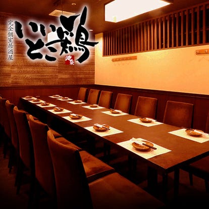 西武東口 南池袋 ランチ 個室 おすすめ人気レストラン ぐるなび