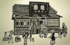 山崎屋
