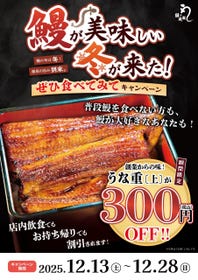 鰻の成瀨 カレッタ汐留店