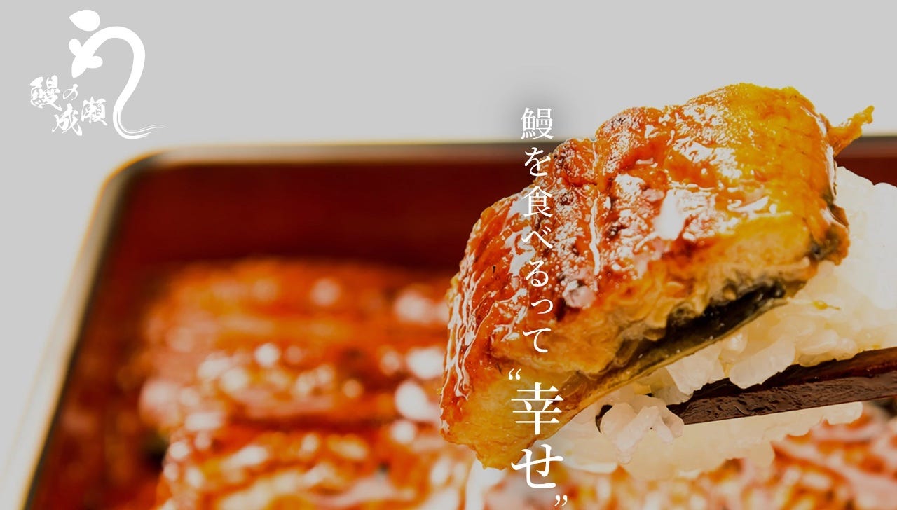 鰻の成瀬 カレッタ汐留店