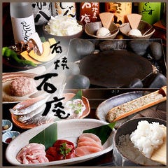 石焼 石庵 京都駅前店