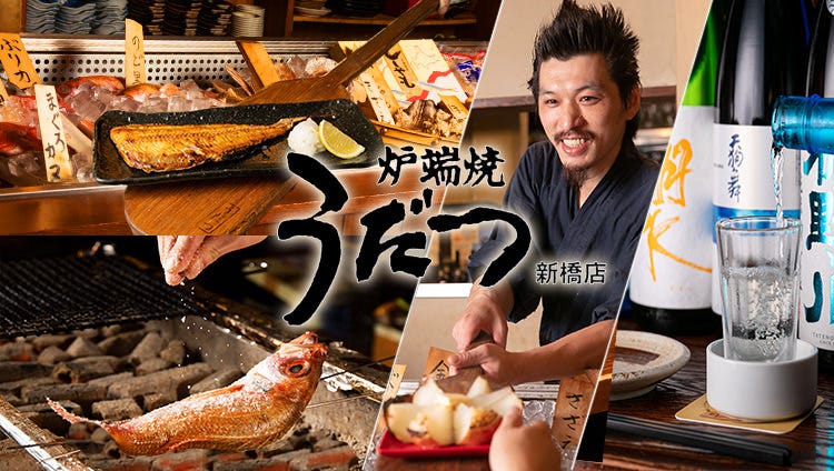 北海道料理爐端燒專門店うだつ新橋店 新橋 居酒屋 Gurunavi 日本美食餐廳指南