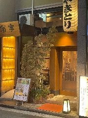 串焼 長右兵衛