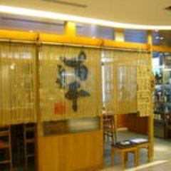 あぶりゃんせ 百干 アトレヴィ田端店