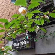 ［古民家 イタリア料理店］Una Voltaの画像