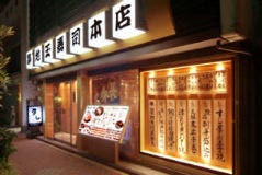 築地玉寿司 築地本店