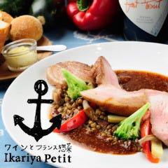 ワインとフランス惣菜 Ikariya Petit 