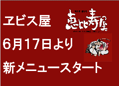 恵比寿屋 Grill 国分寺店