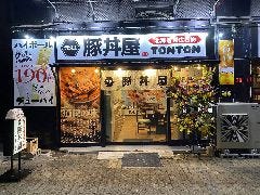 元祖豚丼屋 TONTON 新開地店