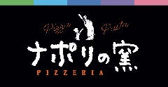 ナポリの窯長野店
